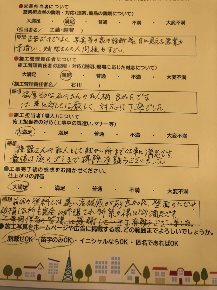 アンケート用紙