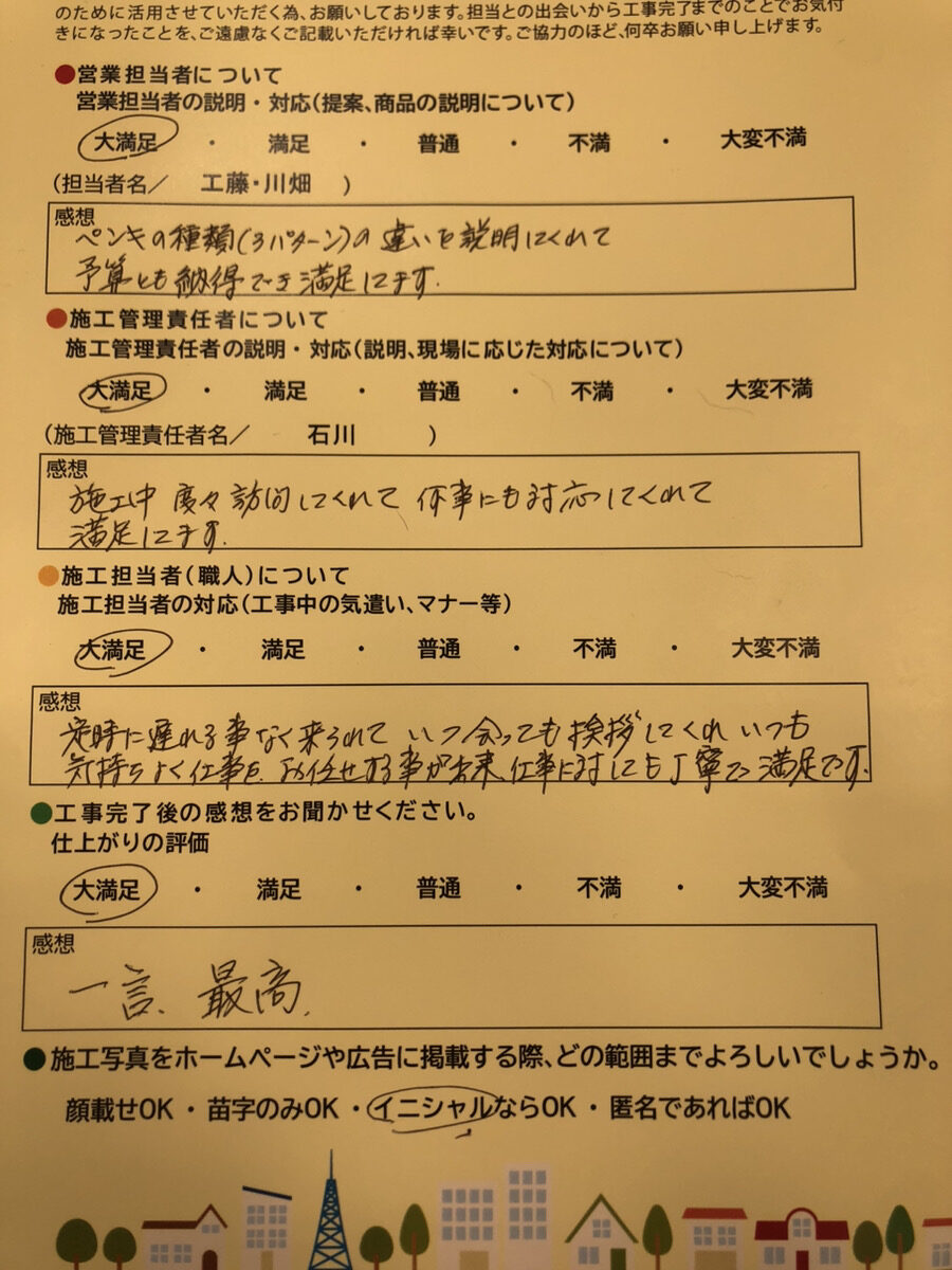 アンケート用紙