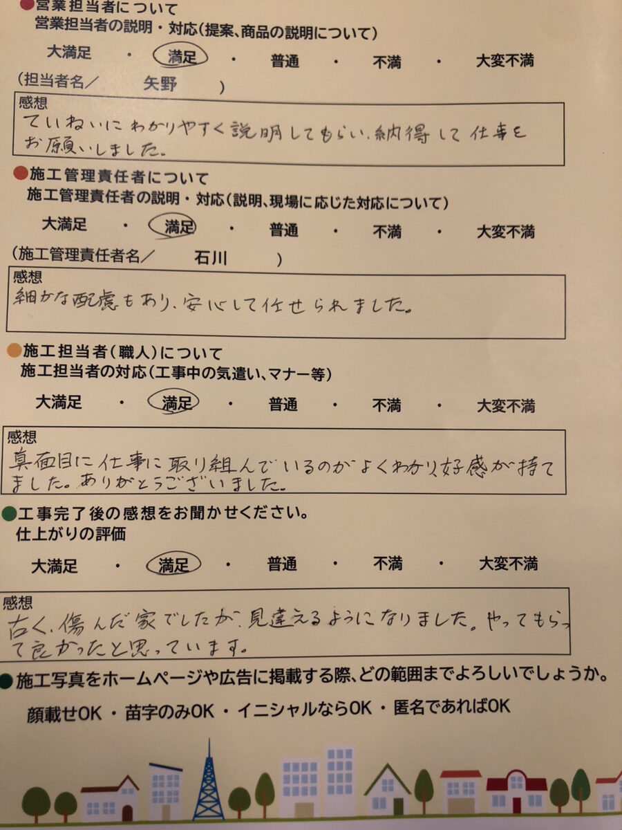 アンケート用紙