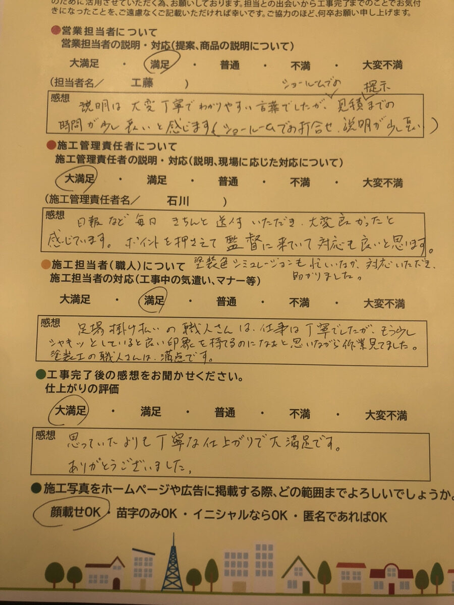 アンケート用紙