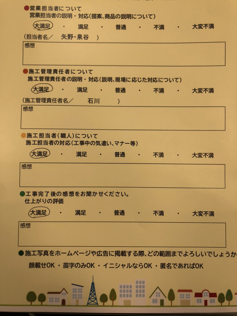 アンケート用紙