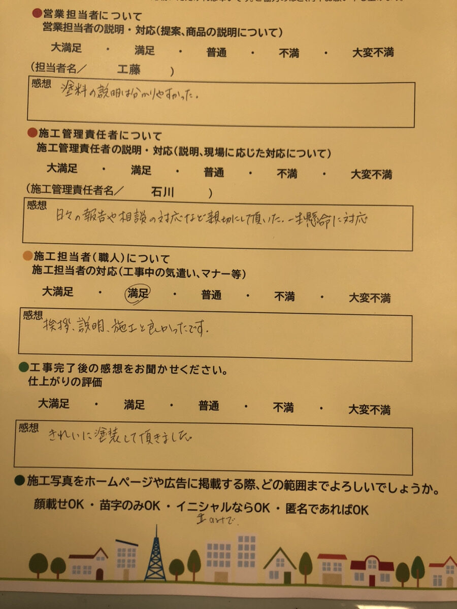 アンケート用紙