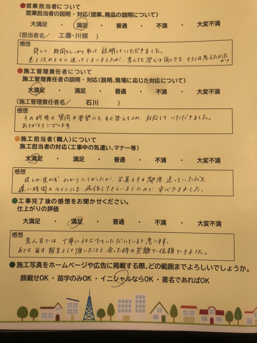 アンケート用紙