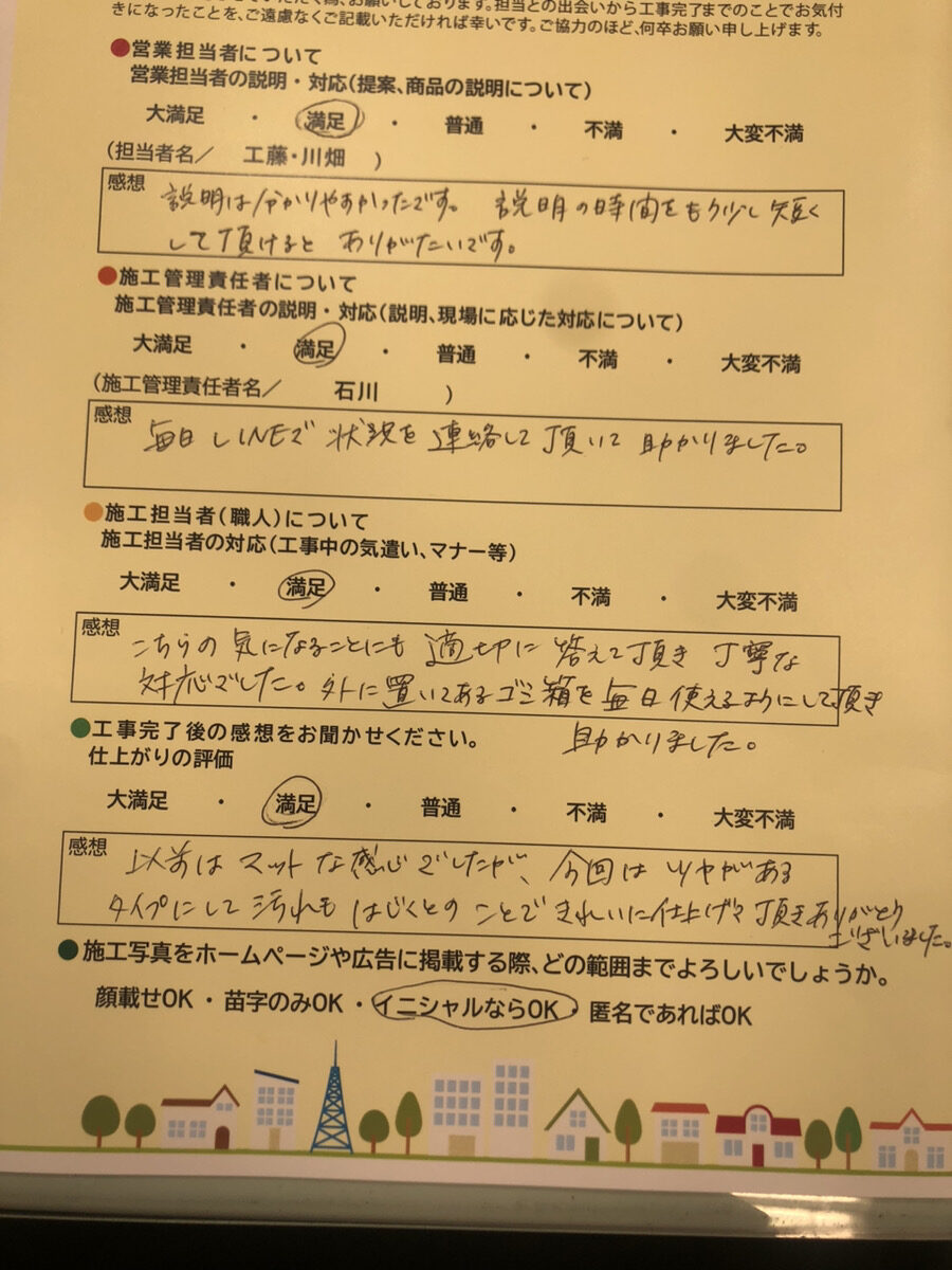 アンケート用紙