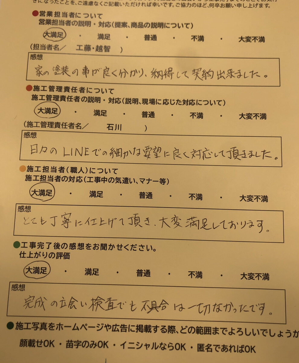 アンケート用紙