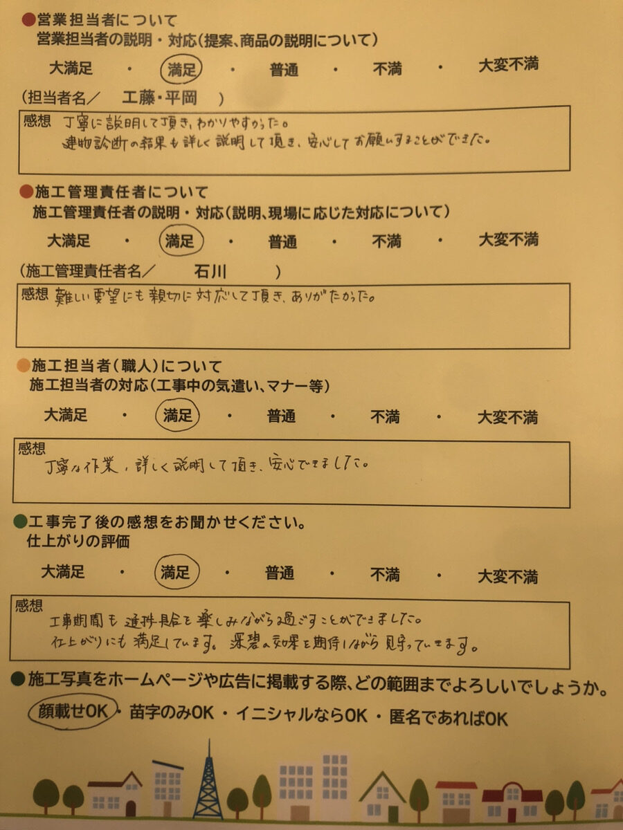 アンケート用紙