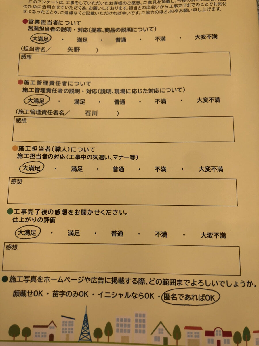 アンケート用紙