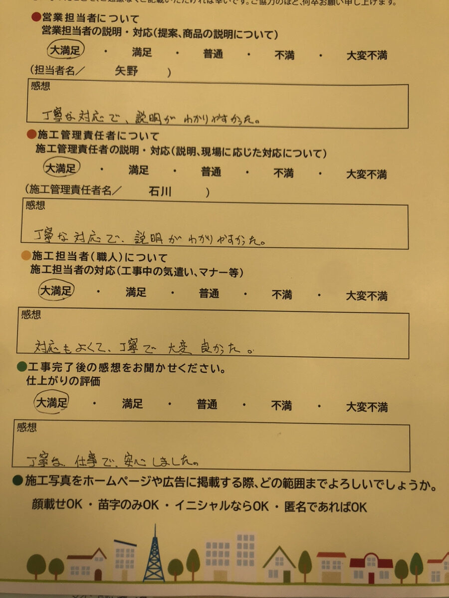 アンケート用紙