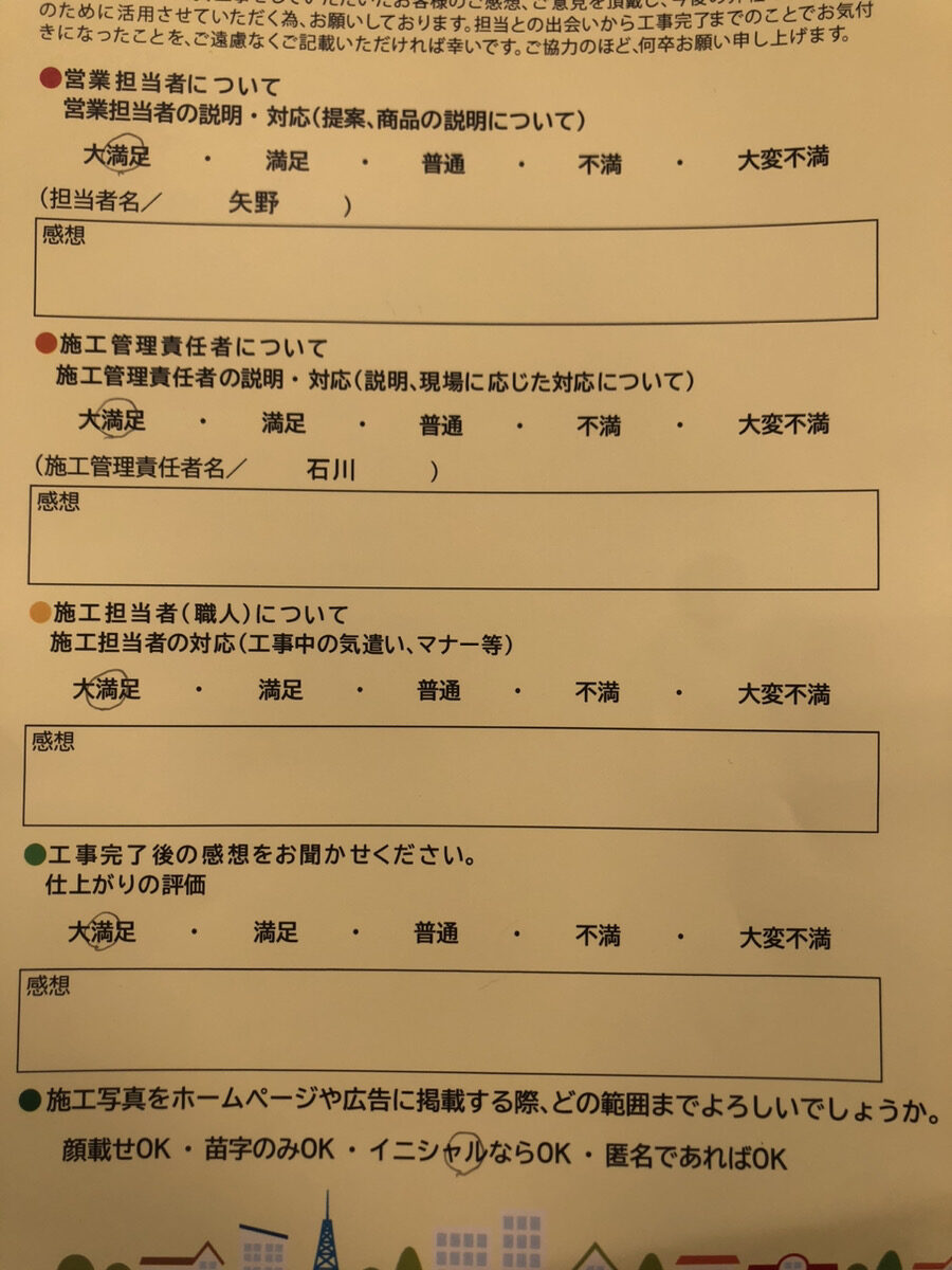 アンケート用紙