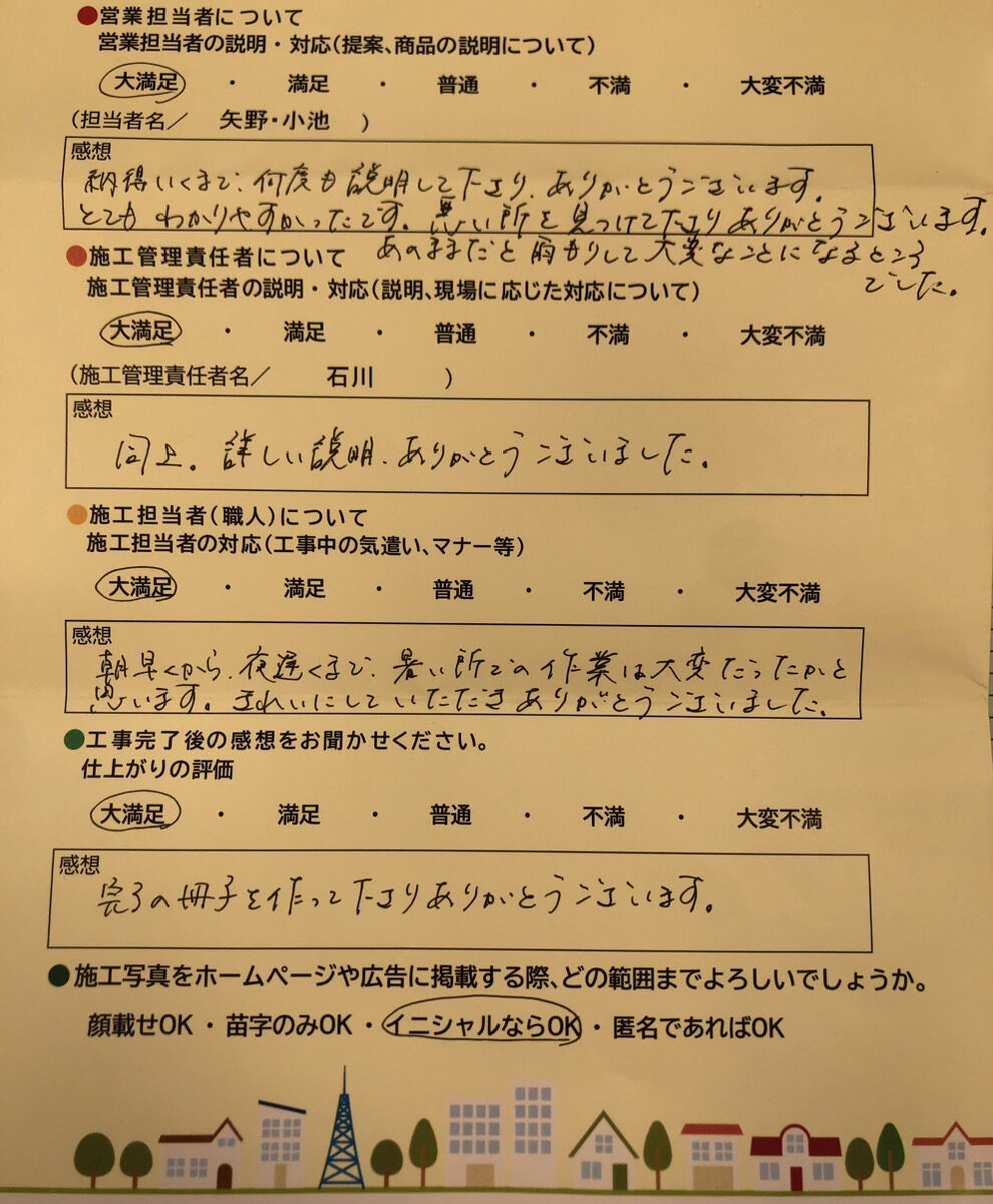 アンケート用紙