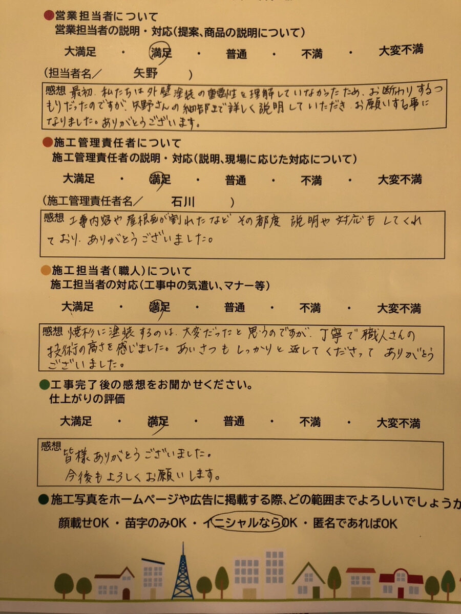 アンケート用紙