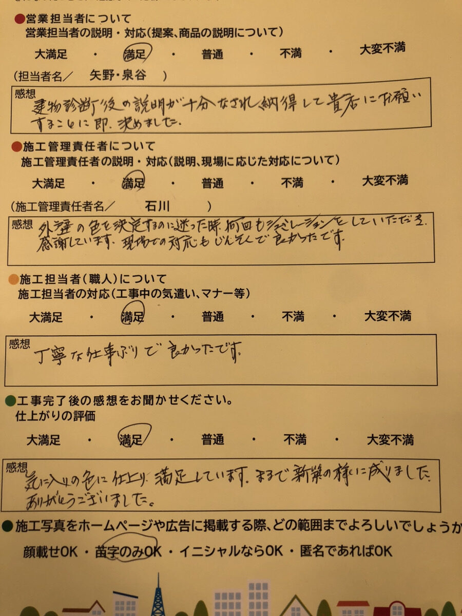 アンケート用紙