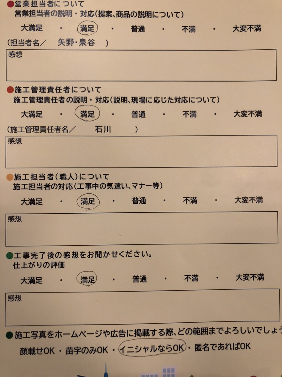 アンケート用紙