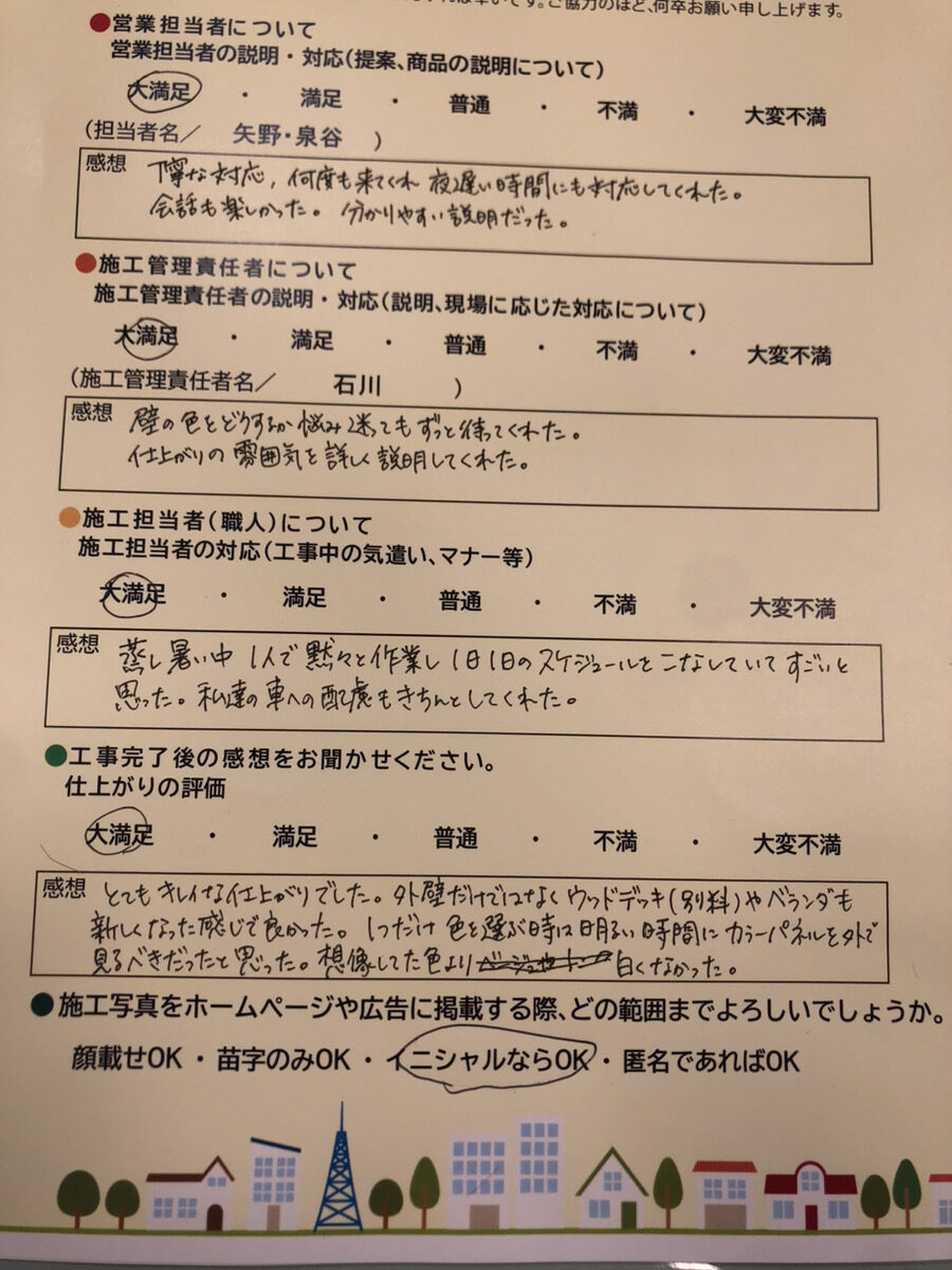 アンケート用紙