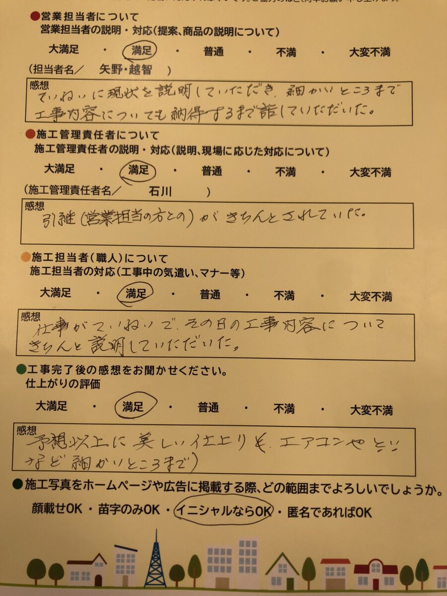 アンケート用紙