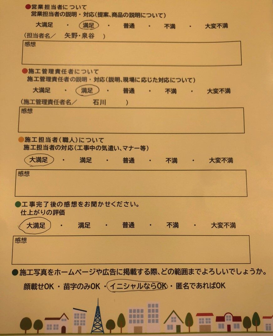 アンケート用紙