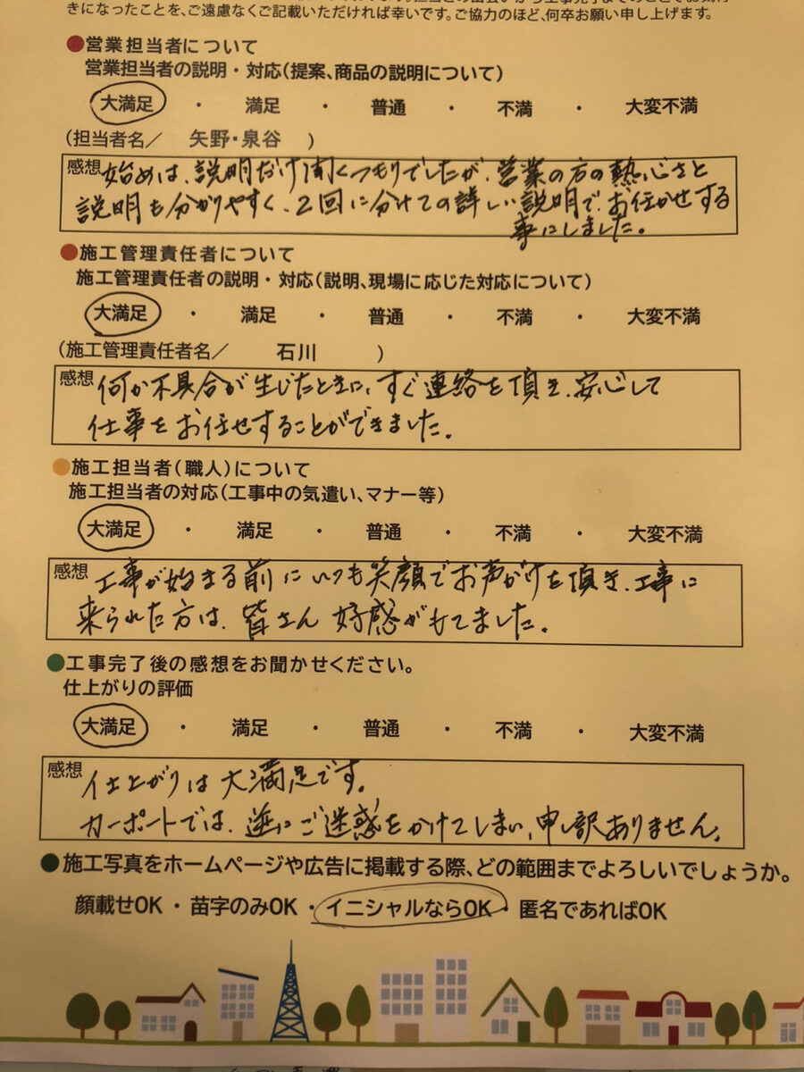 アンケート用紙