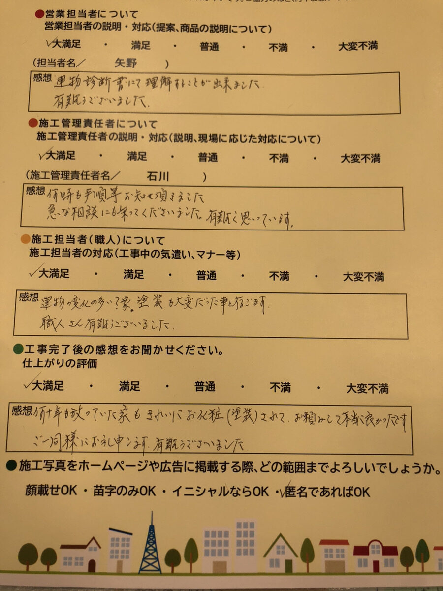 アンケート用紙