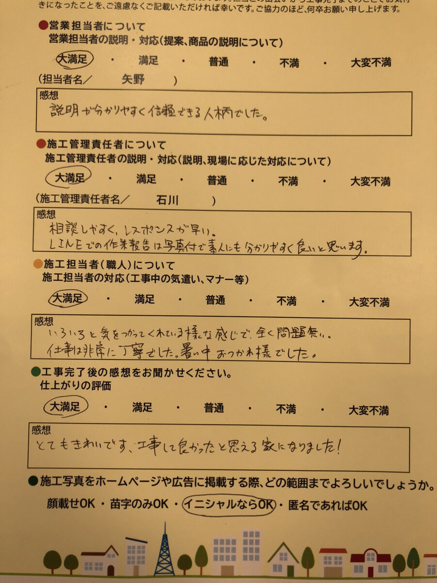 アンケート用紙