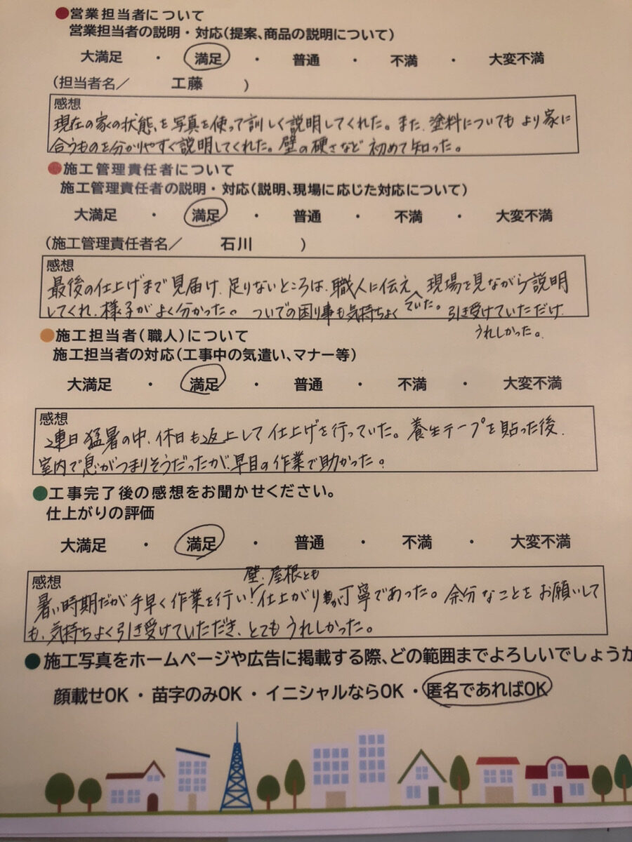 アンケート用紙