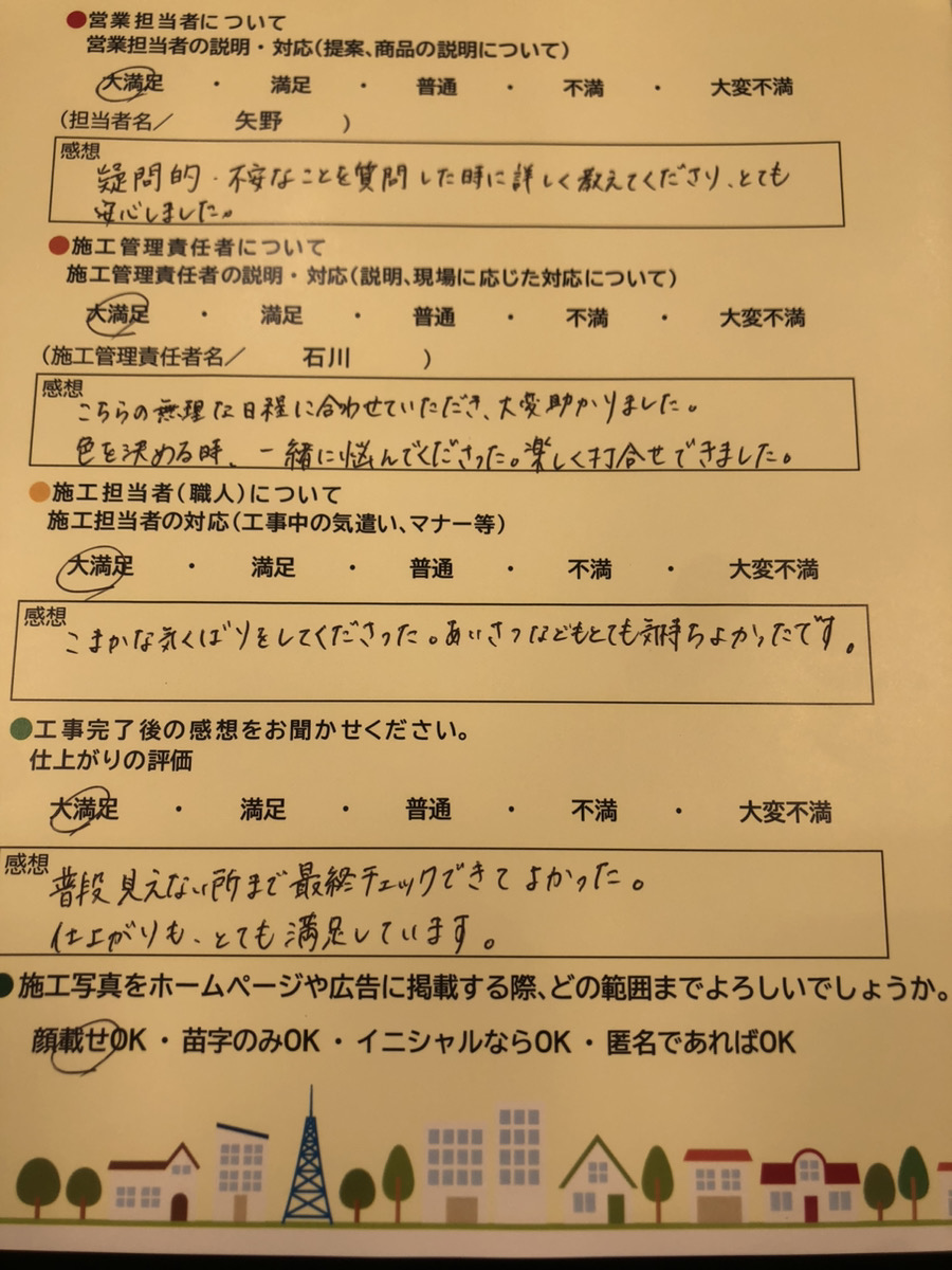 アンケート用紙