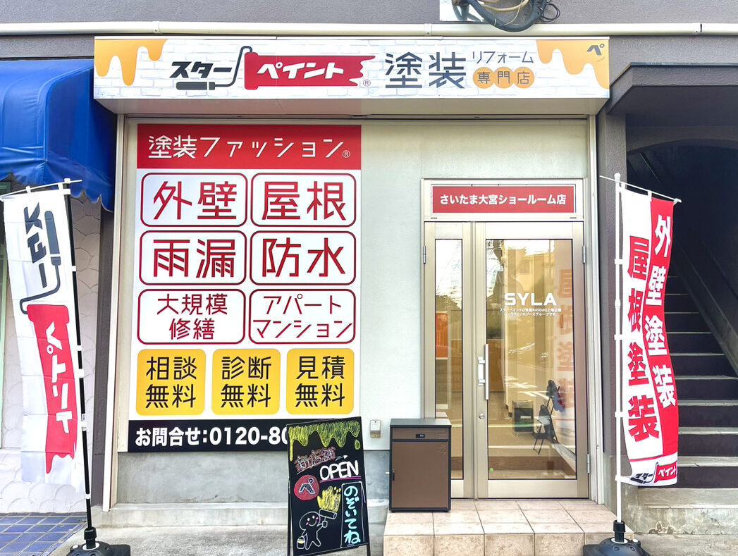 さいたま大宮ショールーム店