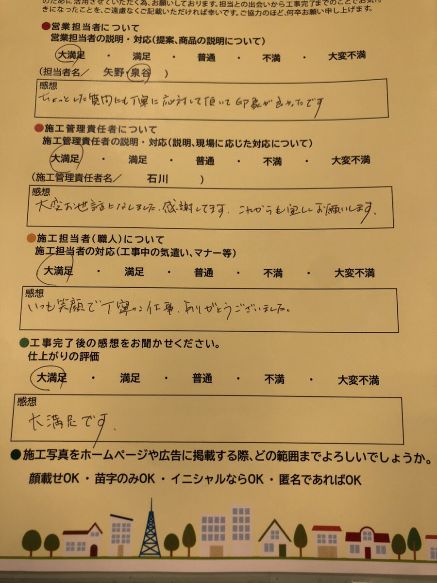 アンケート用紙