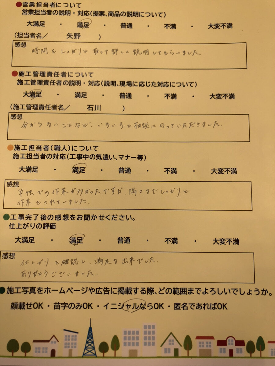 アンケート用紙