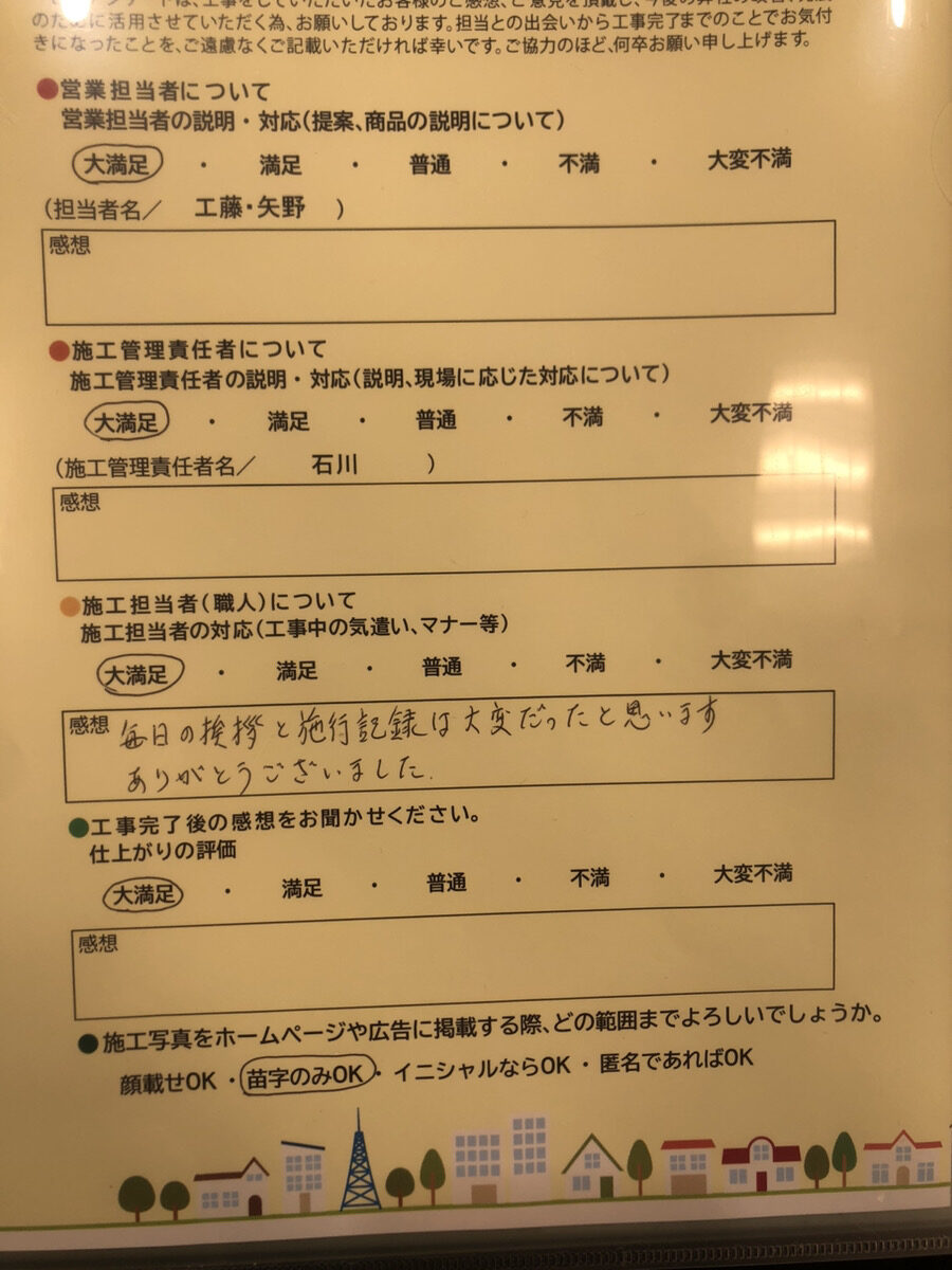 アンケート用紙