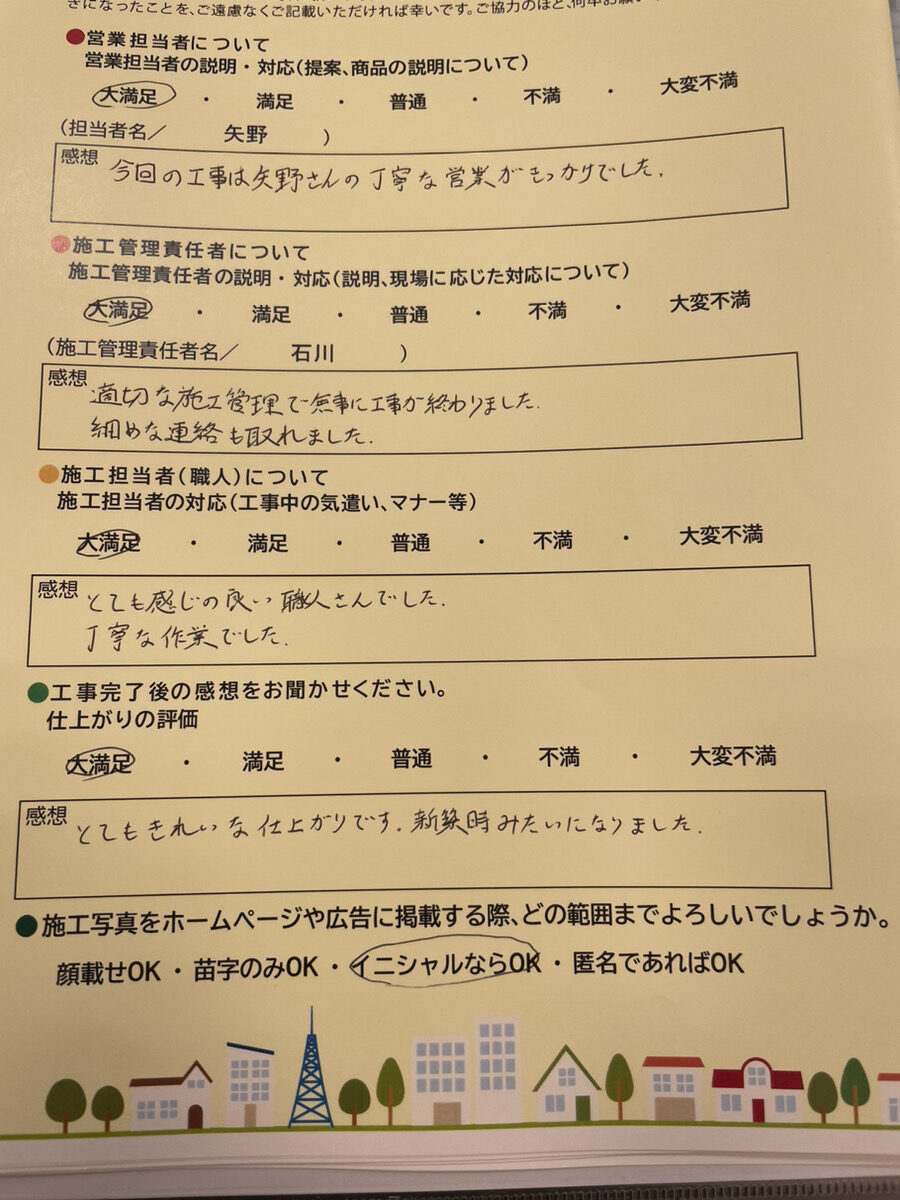 アンケート用紙