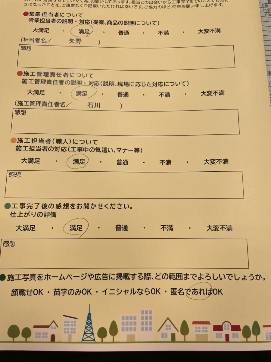 アンケート用紙