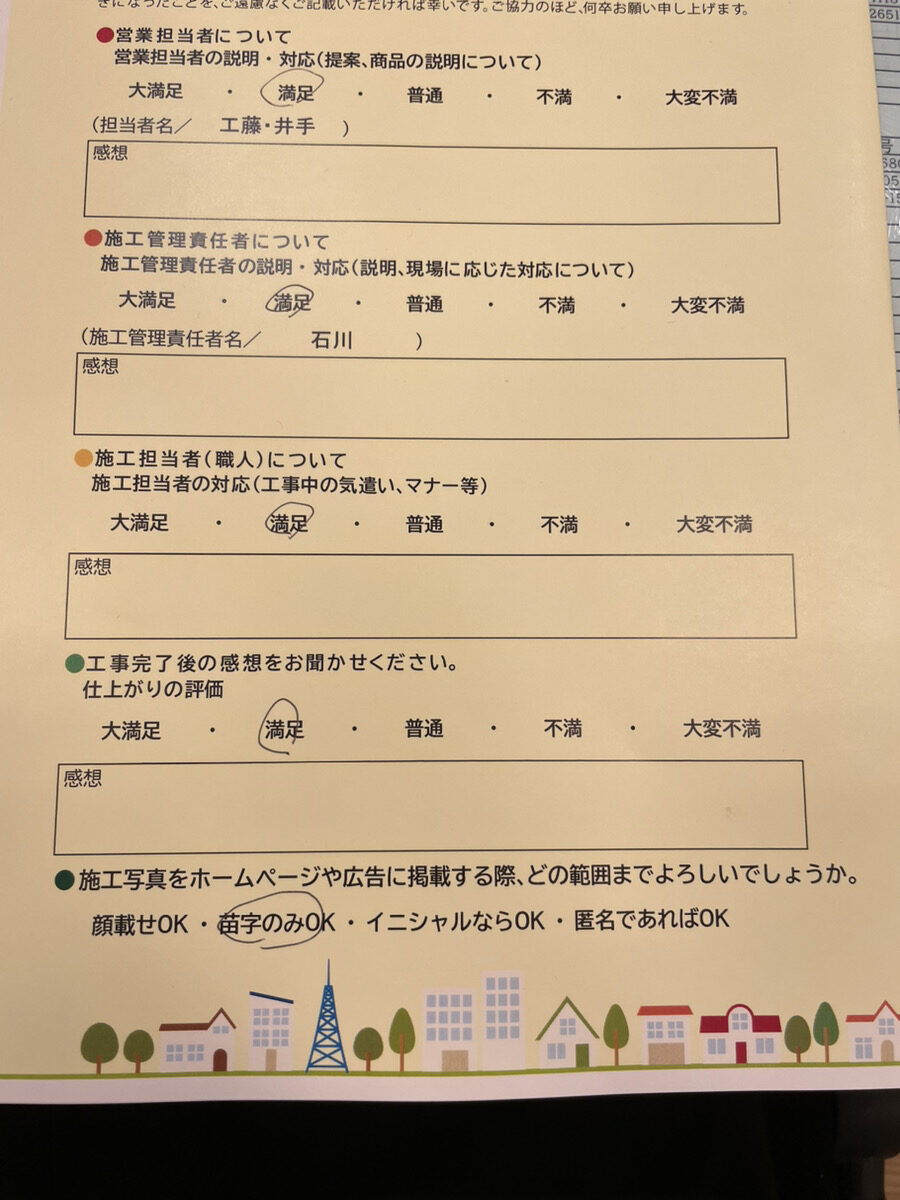 アンケート用紙