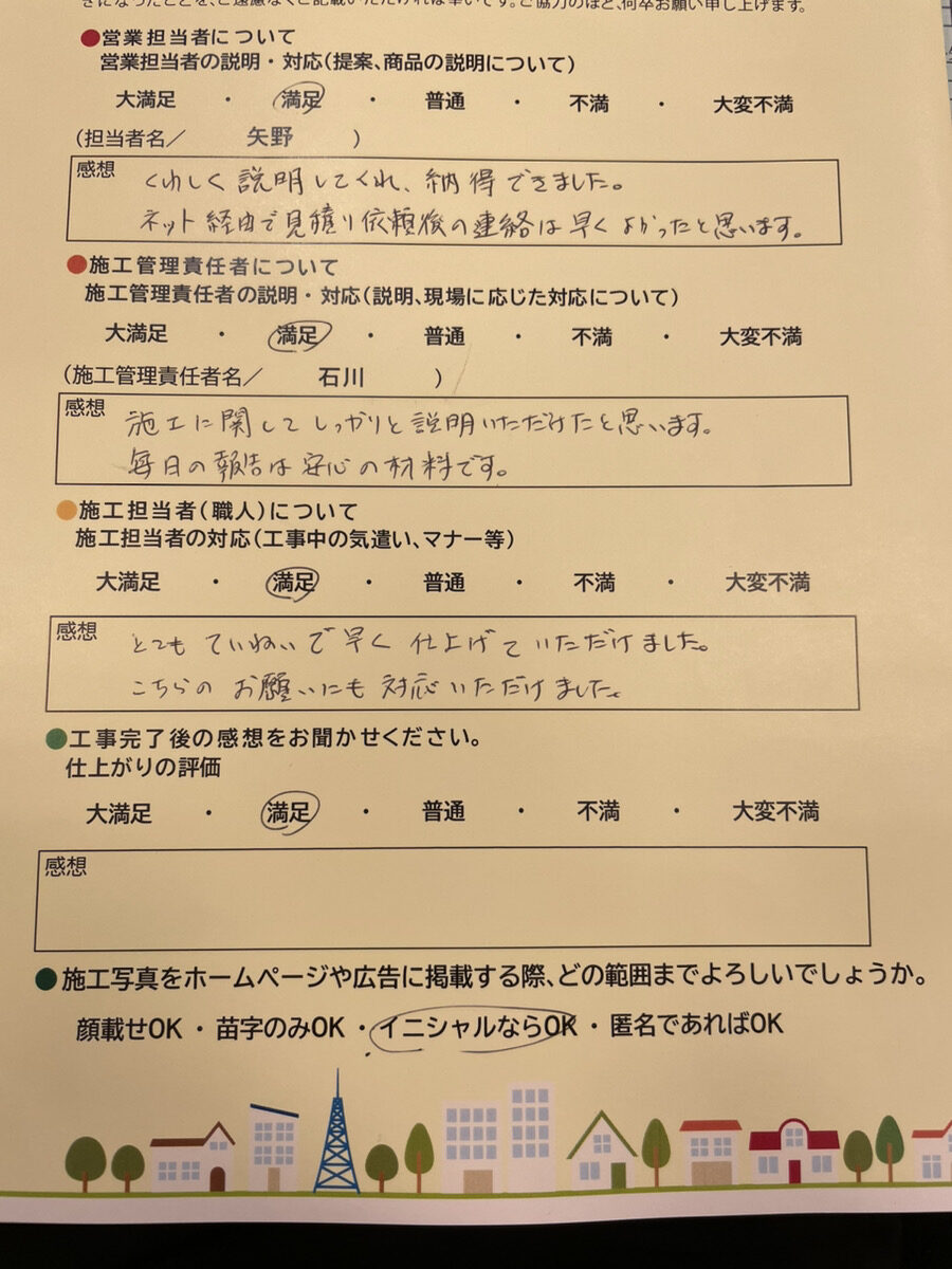 アンケート用紙