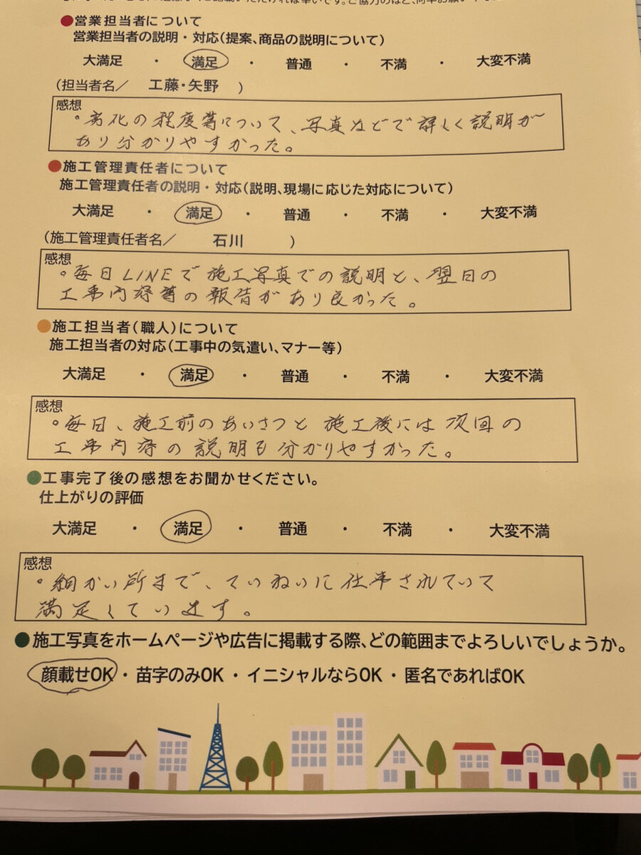 アンケート用紙