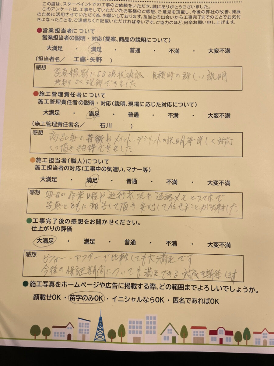 アンケート用紙