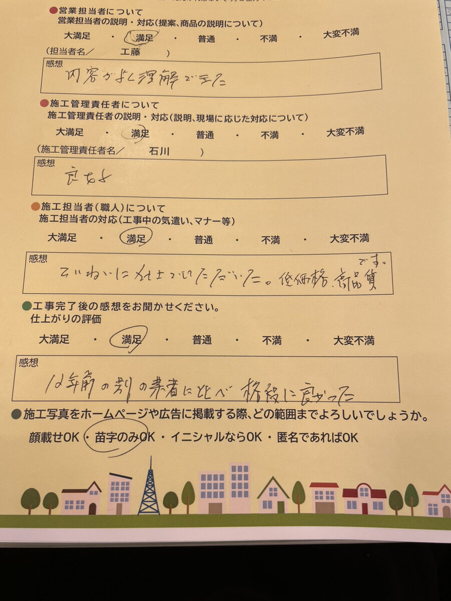 アンケート用紙