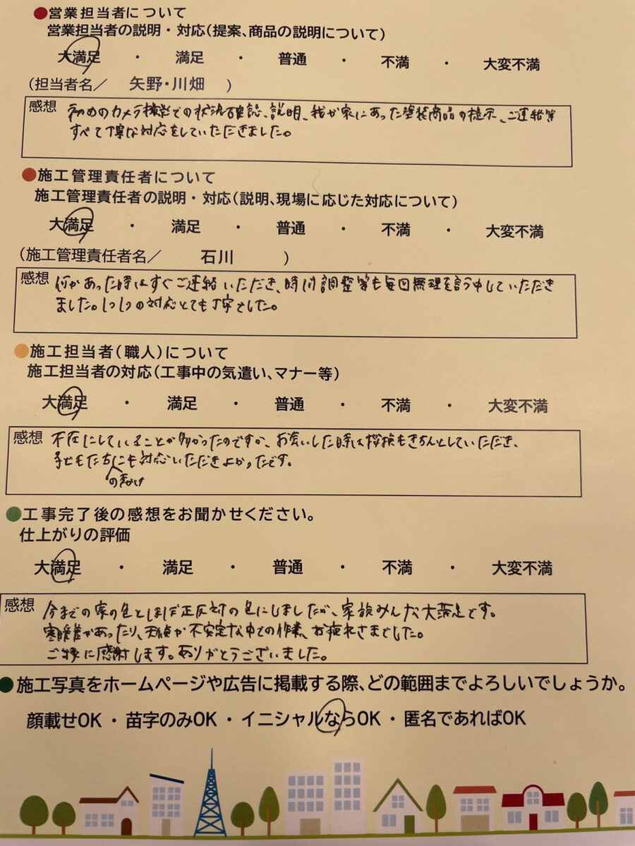 アンケート用紙