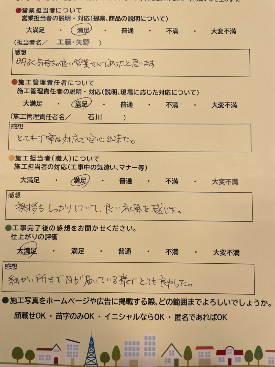 アンケート用紙