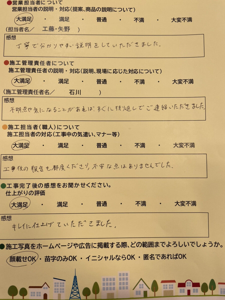 アンケート用紙