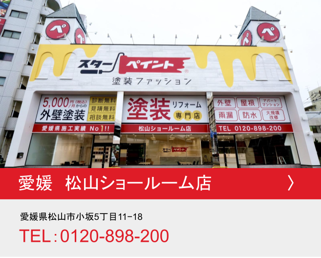 愛媛県松山ショールーム店