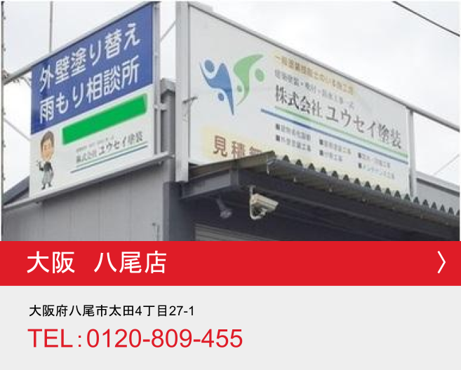 大阪府 八尾店