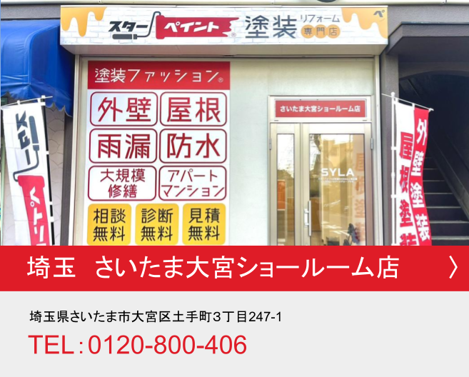 埼玉県 さいたま大宮店