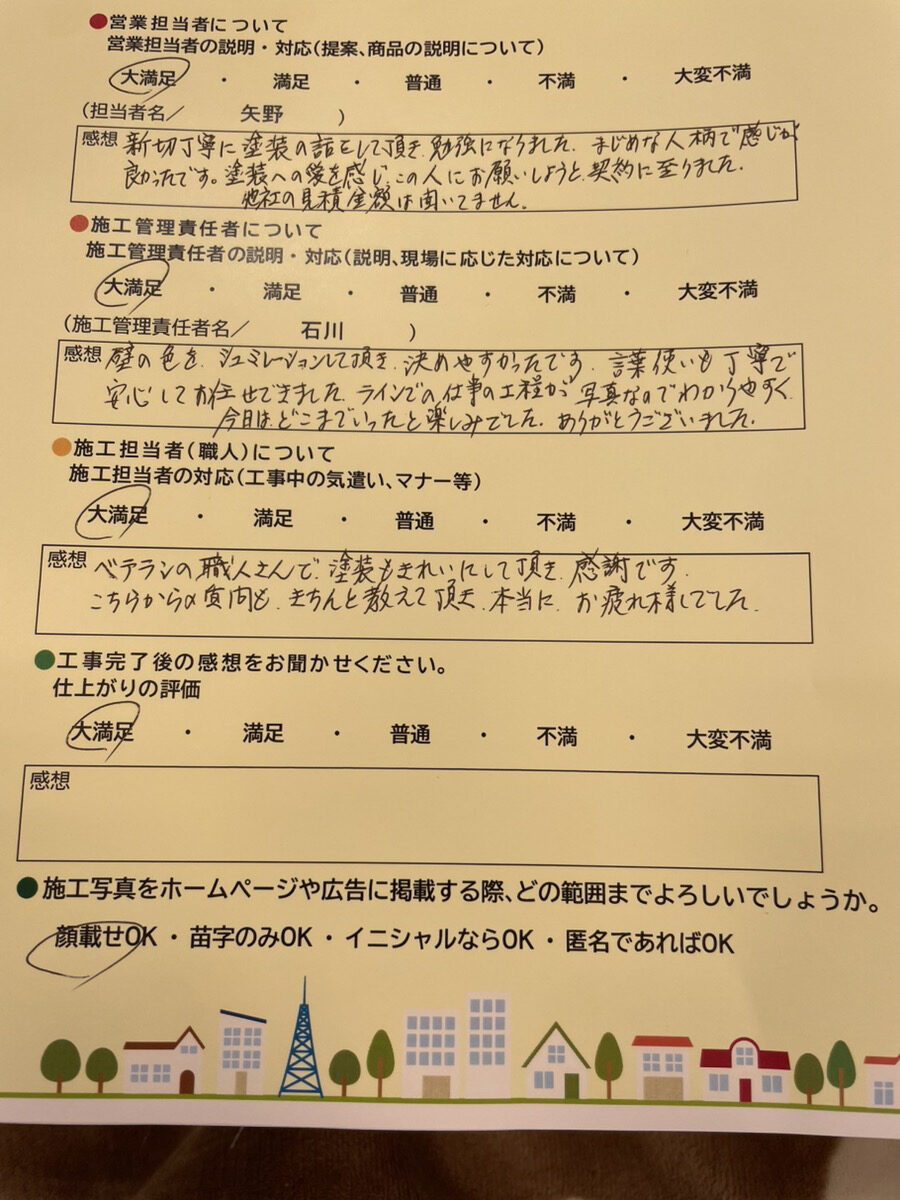 アンケート用紙