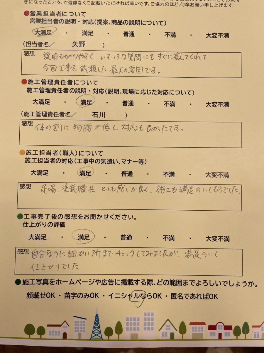 アンケート用紙