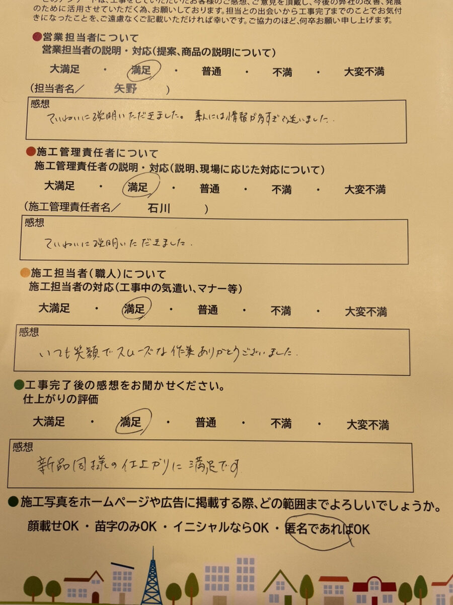 アンケート用紙