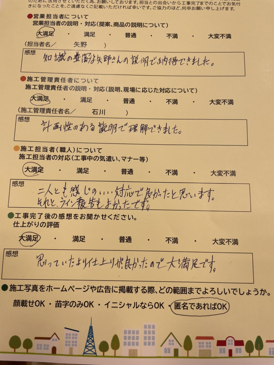 アンケート用紙