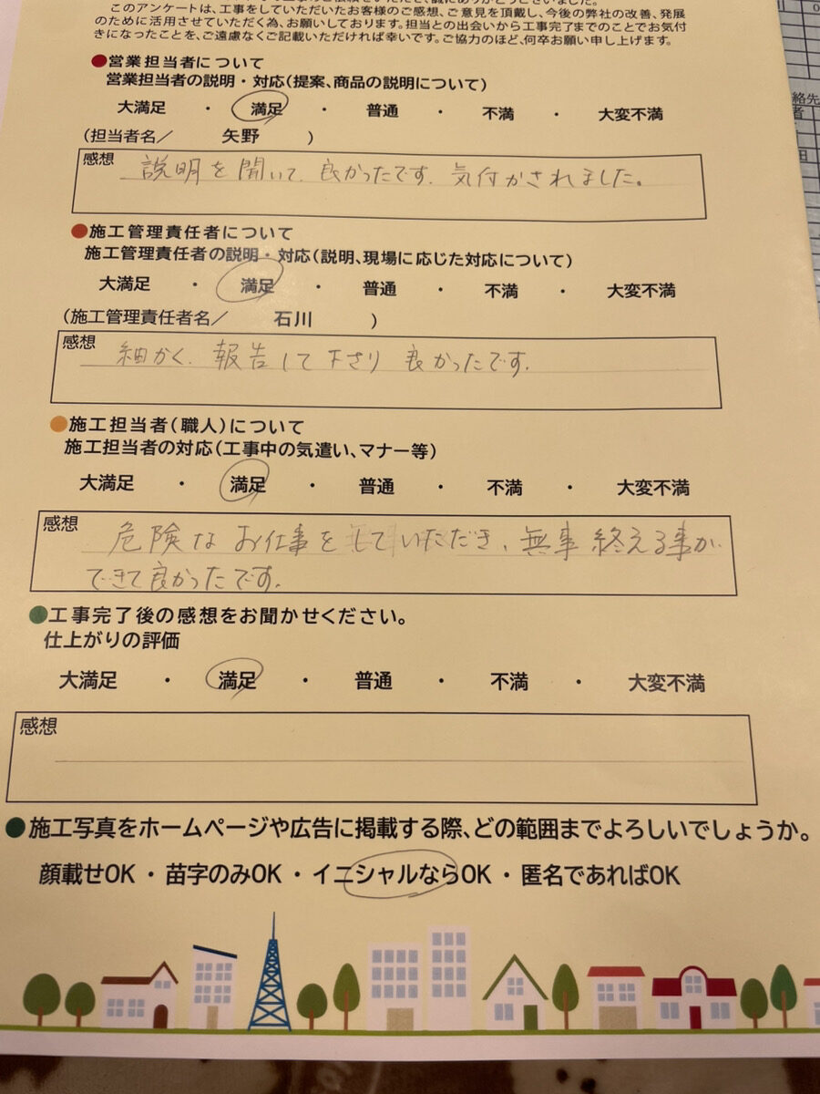 アンケート用紙