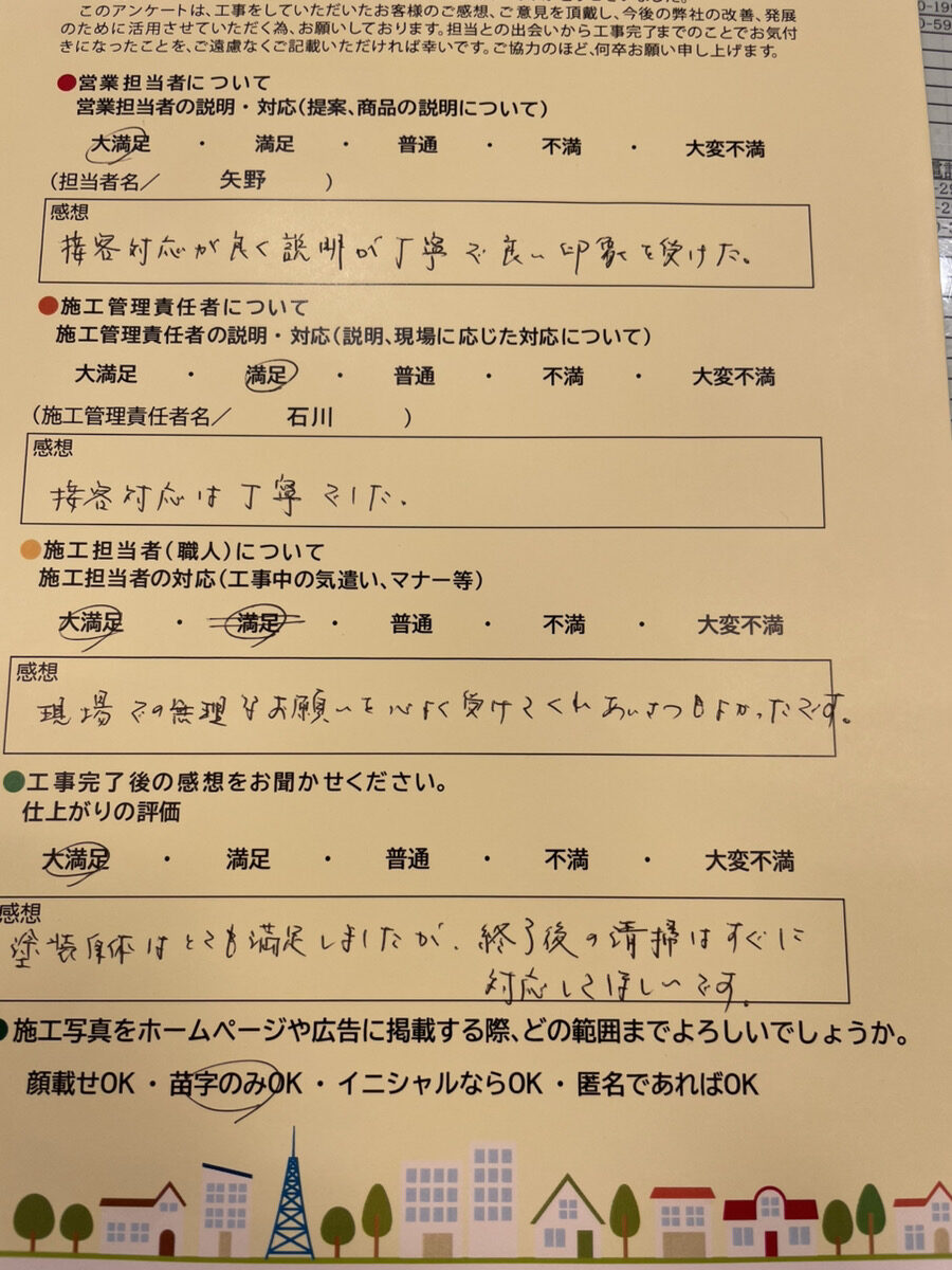 アンケート用紙