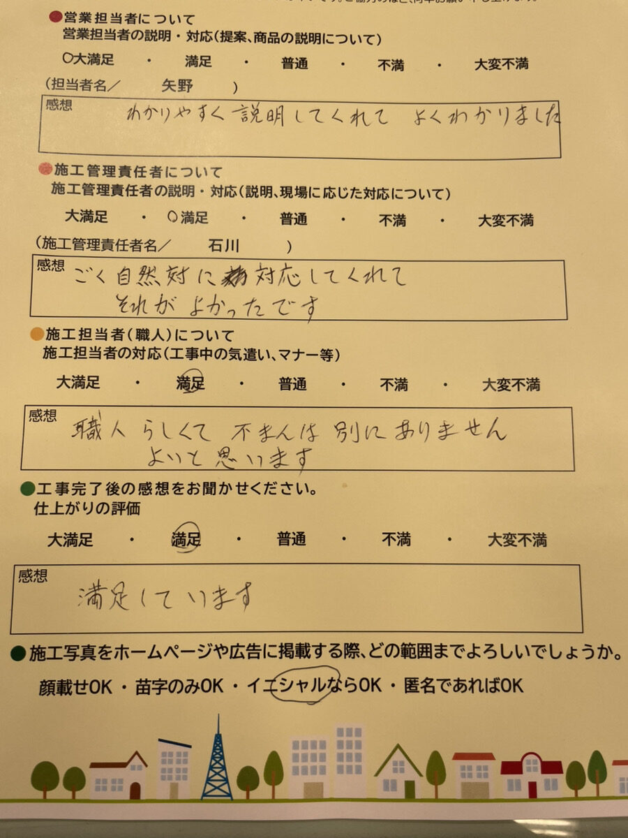 アンケート用紙