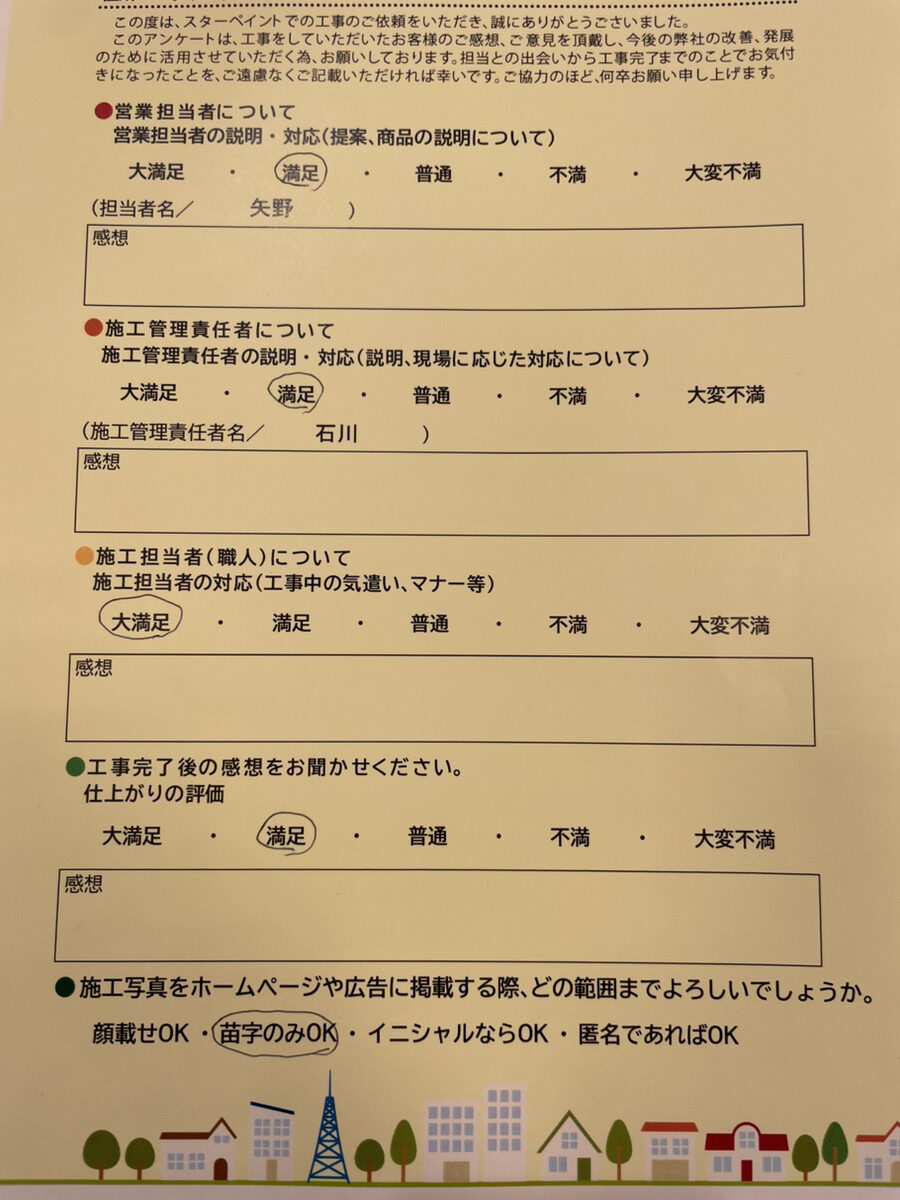 アンケート用紙